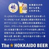 札幌北海道限定现货三宝乐CLASSIC100%全麦芽生啤日本原装进口 商品缩略图3
