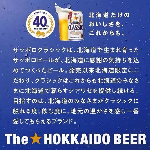 札幌北海道限定现货三宝乐CLASSIC100%全麦芽生啤日本原装进口 商品图3