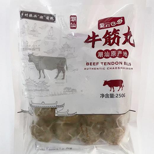 【潮汕帮扶】紫云仓丨牛筋丸 250g/袋 商品图0