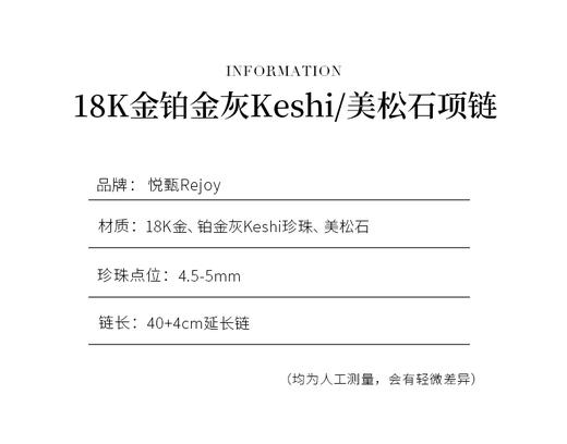 【挚友限定】18k金铂金灰keshi/美松石项链 6-8mm 商品图5