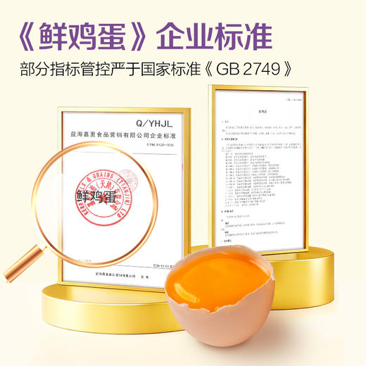 香满园富硒营养鸡蛋30枚1.59KG 商品图3