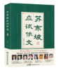 签名本《苏东坡应试作文》 商品缩略图0