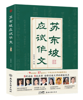 签名本《苏东坡应试作文》