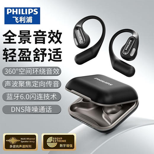 飞利浦（PHILIPS）开放式运动蓝牙耳机6.0真无线挂耳式骑行跑步降噪骨传导超长续航通用华为苹果礼物TAQ4020 商品图0