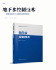 地下水控制技术 商品缩略图2