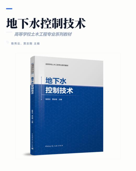 地下水控制技术 商品图2