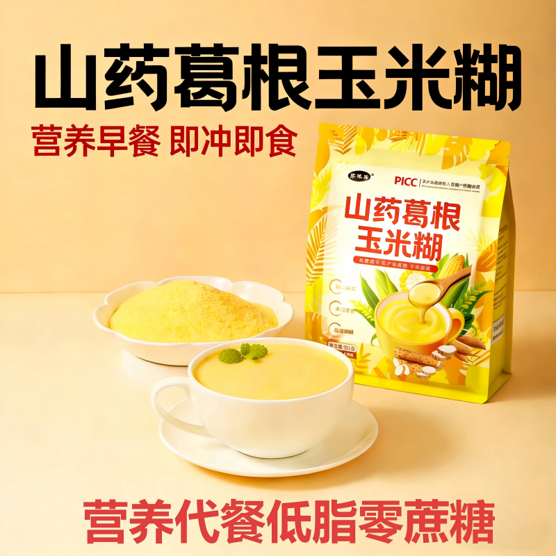 【脾胃新宠！山药葛根玉米糊羹】一袋一餐，免煮冲泡即食！低热量冲饮健康饱腹玉米粉代餐粉谷物共1袋400克10包