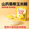 【脾胃新宠！山药葛根玉米糊羹】一袋一餐，免煮冲泡即食！低热量冲饮健康饱腹玉米粉代餐粉谷物共1袋400克10包 商品缩略图0