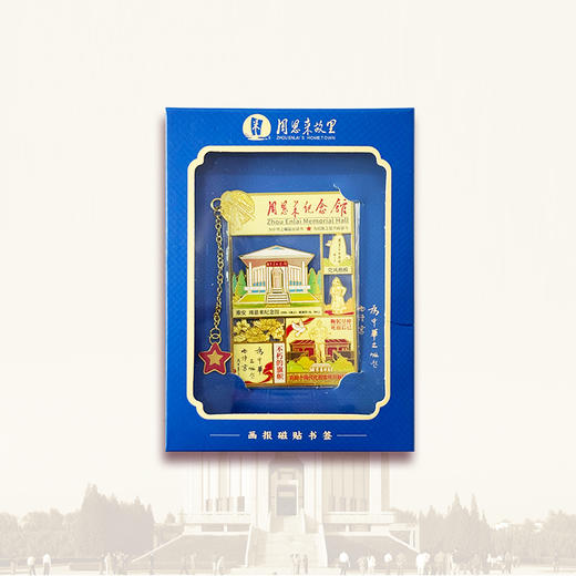 周恩来纪念馆画报磁贴书签淮安周总理 商品图4