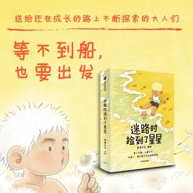 迷路时捡到了星星