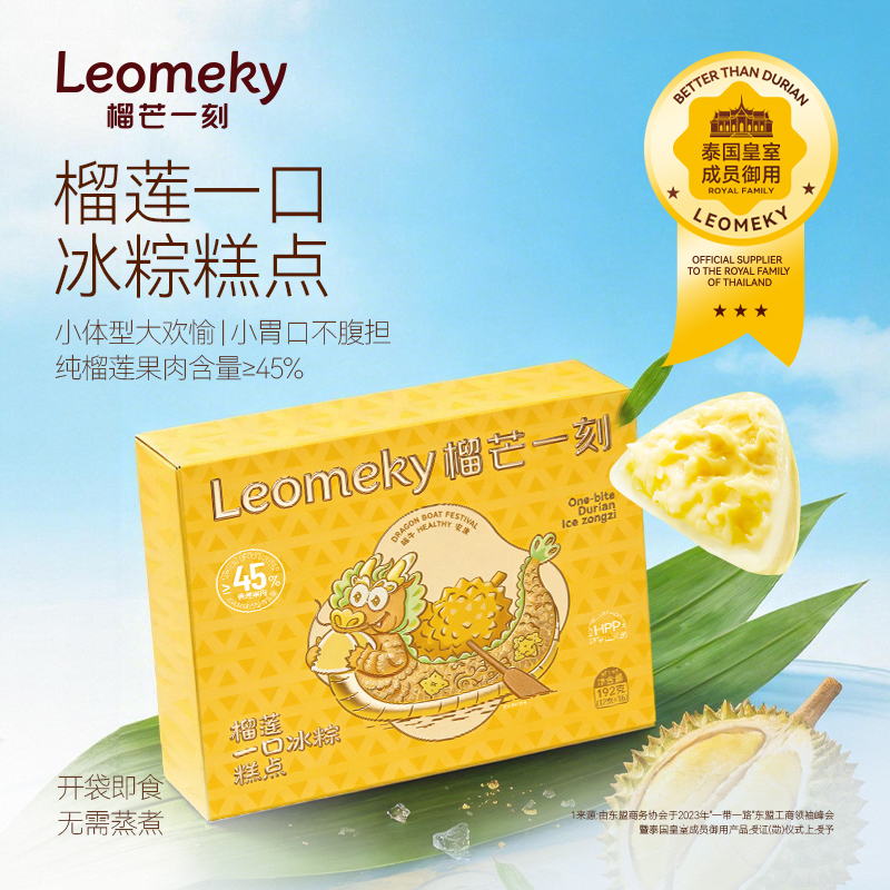 榴芒一刻榴莲mini冰粽糕点192克(12g*16)*1/2/3/4盒 一口一颗冰弹糯香浓 纯榴莲果肉加量至45%