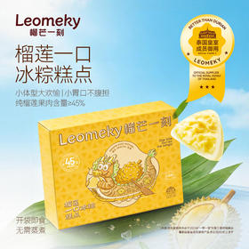 榴芒一刻榴莲mini冰粽糕点192克(12g*16)*1/2/3/4盒 一口一颗冰弹糯香浓 纯榴莲果肉加量至45%