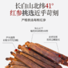 37.5g/盒 *2盒 红参（模压红参） 商品缩略图1
