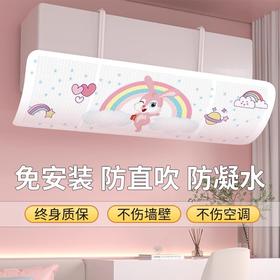 【好用不贵❗️9.9抢🔥空调挡风板】冷风不直吹，告别空调病，蜂窝密孔设计，打散空调气流，不影响制冷效果，防直吹壁挂式，月子婴幼儿可伸缩分流神器挡风帘L