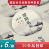 小房子信阳毛尖2026新茶圆茶标一张6元，满300元河南省内包邮 商品缩略图0