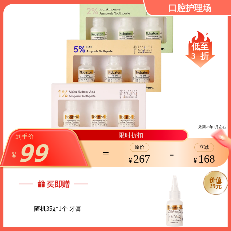 红毯发光牙膏 安瓶精华牙膏3款 1%果酸/2%乳香/5%HAP 诺巴顿 国内发货