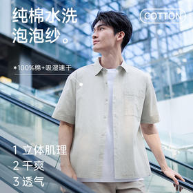 【春夏新品】十如仕纯棉泡泡纱水洗吸湿速干松弛休闲短袖衬衫CS09-03