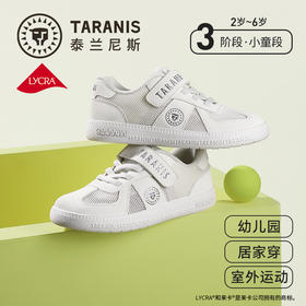 泰兰尼斯儿童板鞋2026春季新款男童入园小白鞋子女童易清洁运动鞋T02X6A8710