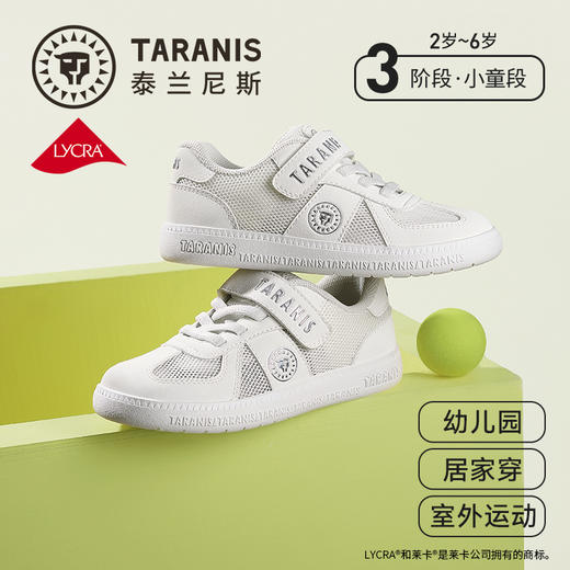 泰兰尼斯儿童板鞋2026春季新款男童入园小白鞋子女童易清洁运动鞋T02X6A8710 商品图0
