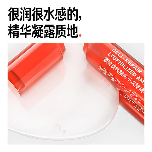 厚脸皮焕能冻干次抛精华液 商品图4