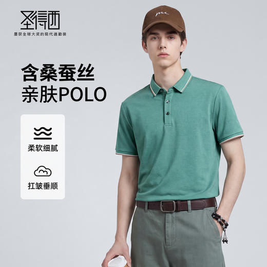 【含棉】圣得西短袖男polo衫2026新款春季亲肤透气商务休闲风上衣 商品图0