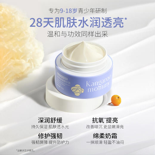 【青少年焕亮精华霜】积雪草修护面霜 28天焕亮 修护强锁水 焕亮保湿精华霜50g 商品图3