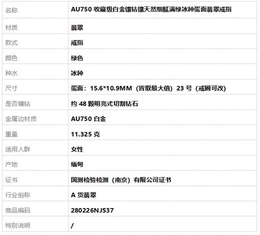 【天然正品】A货翡翠AU750收藏级白金镶钻镶天然细腻满绿冰种蛋面翡翠戒指23号（戒圈可改）280226NJS37 商品图8