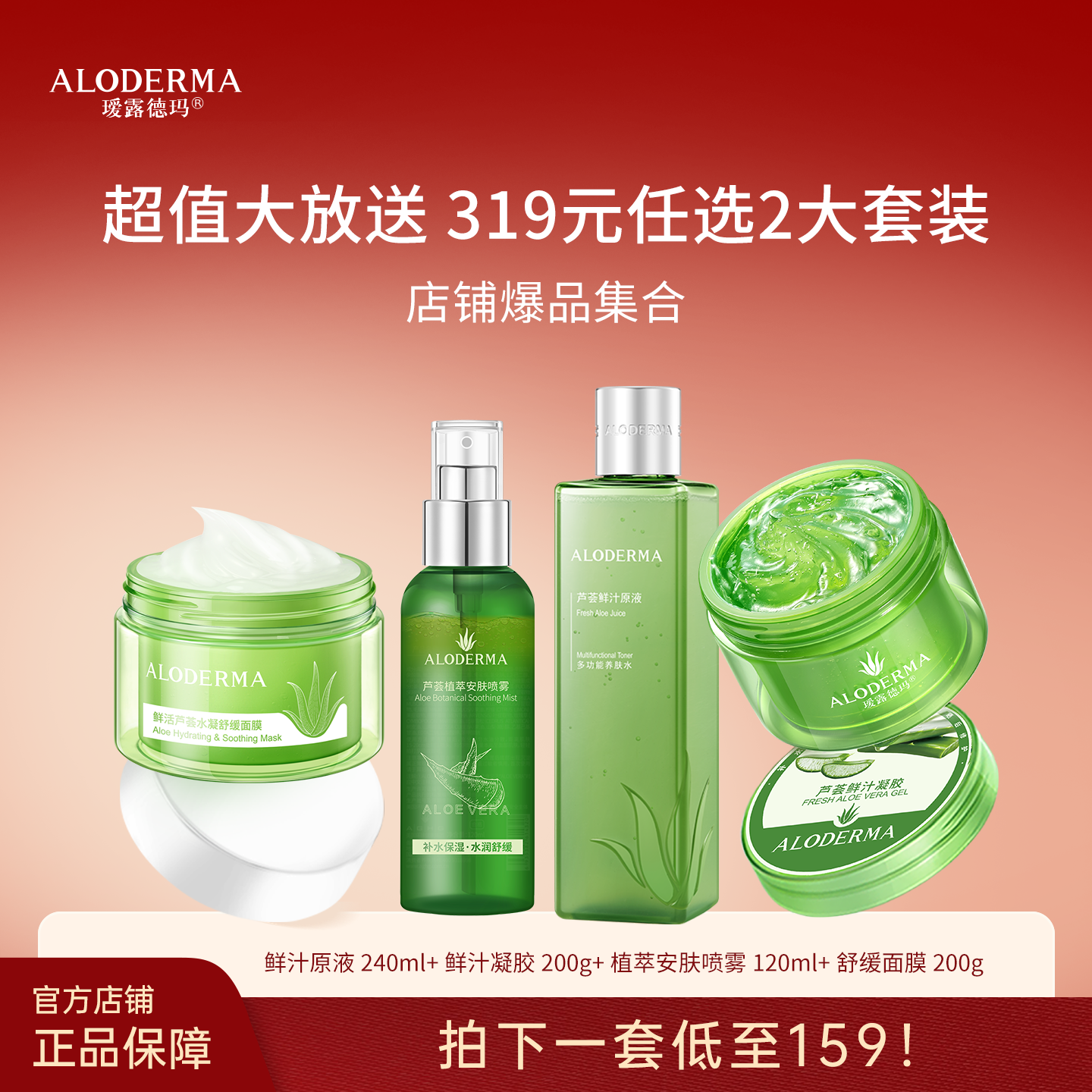 【319任选两套】鲜汁原液240ml+鲜汁凝胶200g+植萃安肤喷雾120ml+舒缓面膜200g