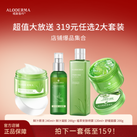 【319任选两套】鲜汁原液240ml+鲜汁凝胶200g+植萃安肤喷雾120ml+舒缓面膜200g