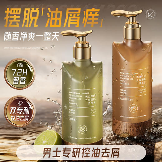 洗发水男士控油蓬松去屑止痒持久留香洗头膏露正品官方品牌旗舰店 商品图0