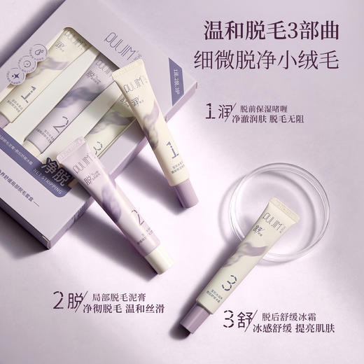 新品宝玑米局部脱毛三件套套盒 商品图1