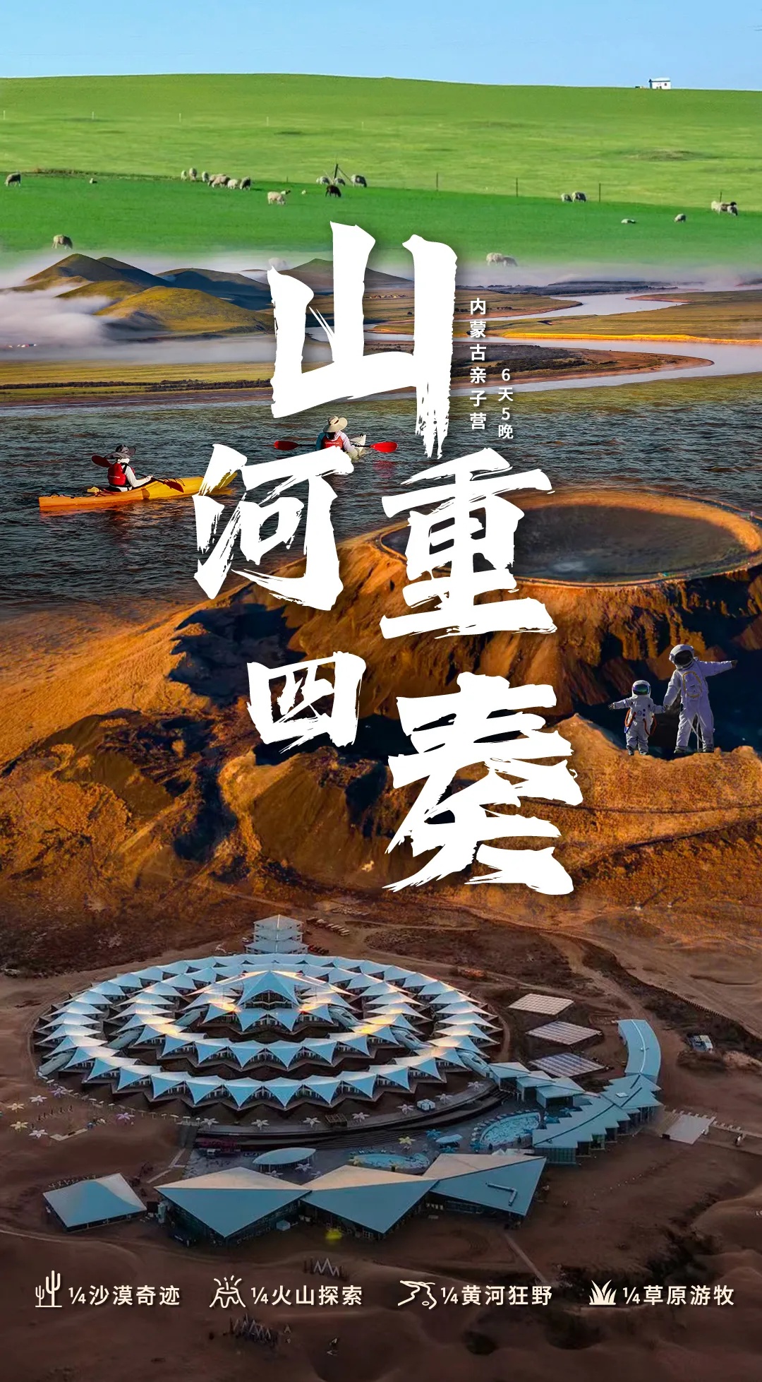 【内蒙】山河四重奏6天5晚