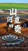 【内蒙】山河四重奏6天5晚 商品缩略图0