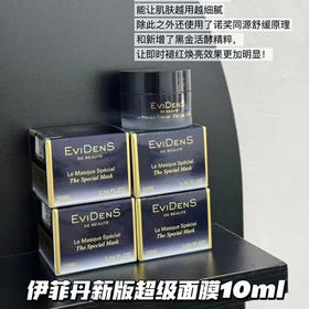 价值398 法国Evidens伊菲丹超级面膜二代10ml 清洁收缩毛孔提亮 带防伪
