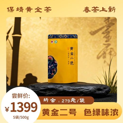 保靖黄金茶二号 蟹黄鲜汤 色绿味浓 绿茶新贵100g/袋 商品图1
