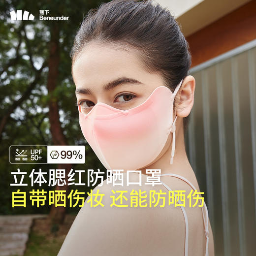 限量秒杀！【蕉下腮红防晒口罩】24SS-蕉下小颜腮红护眼角防晒口罩AL39024     0320 商品图1