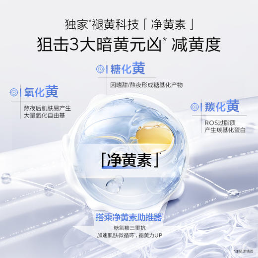 【焕白两件套】欧诗漫珍白水乳套装+赠10支安心小白管 商品图4