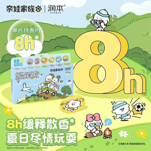 润本联名款植物精油贴驱蚊液成人随身贴户外防蚊液 商品图5