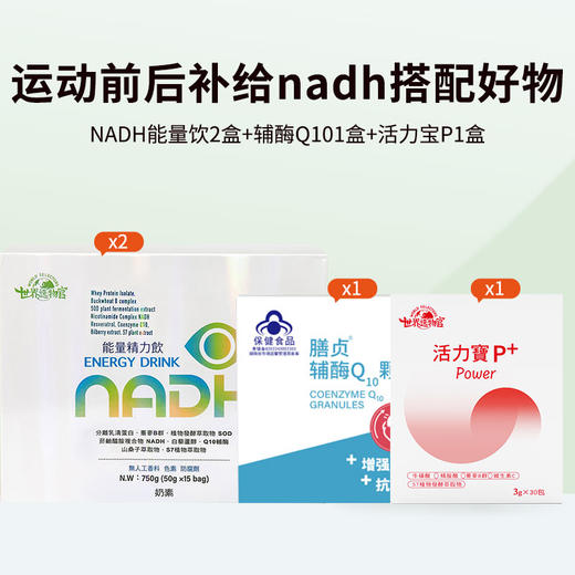 运动前后补给nadh搭配好物调理套组(1-1.5个月量) 商品图1