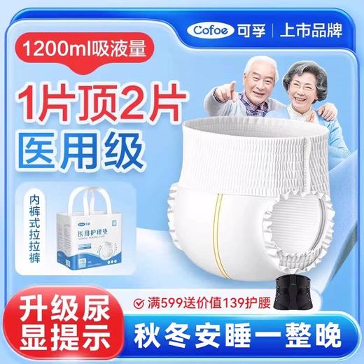 可孚成人纸尿裤医用护理垫拉拉裤老年人专用大号老人尿不湿安睡裤 商品图0