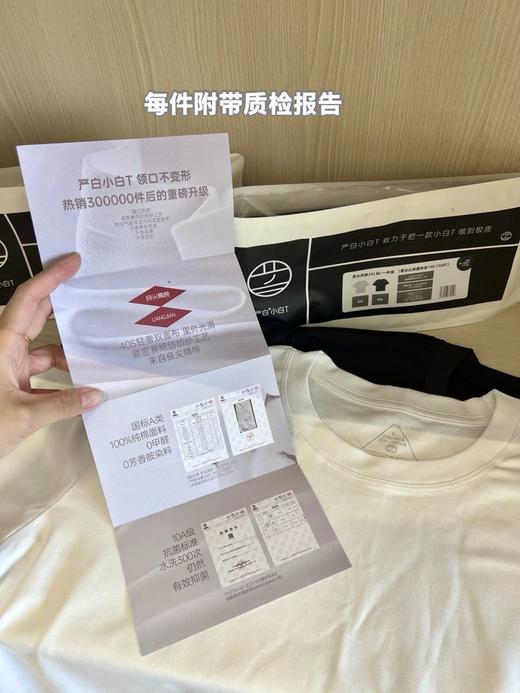 【热销30万件】严白小白T男女同款经典短袖（领口不变形 纯棉A类面料 10A级抗菌 卡码拍大一码） 商品图3