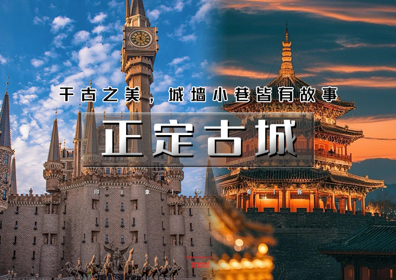 端午2天｜正定古城｜正定古城醉美夜景の正定夜市火爆出圈-网红河北美院-黑神话悟空苍岩山
