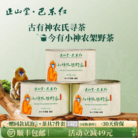 正山堂 巴东红小神农架野茶 特级红茶骏眉中国湖北巴东茶叶罐装90g/150g
