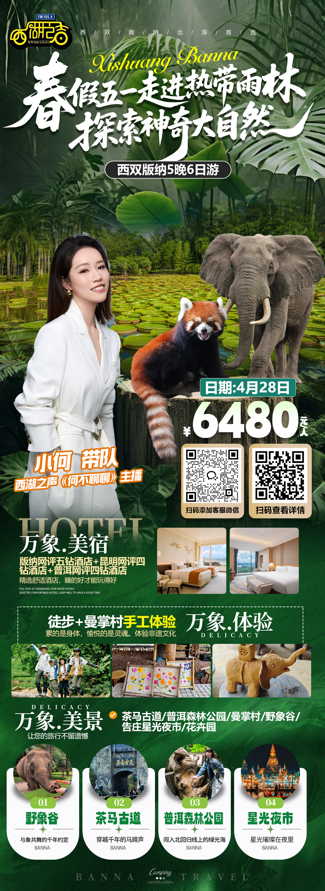 【节目专享】春假五一走进热带雨林探索西双版纳神奇大自然