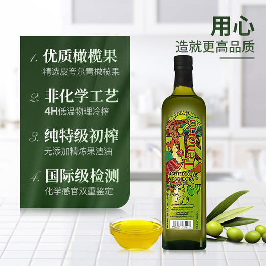 特诺娜特级初榨橄榄油750ML(金标） （原瓶原装进口） 商品图1