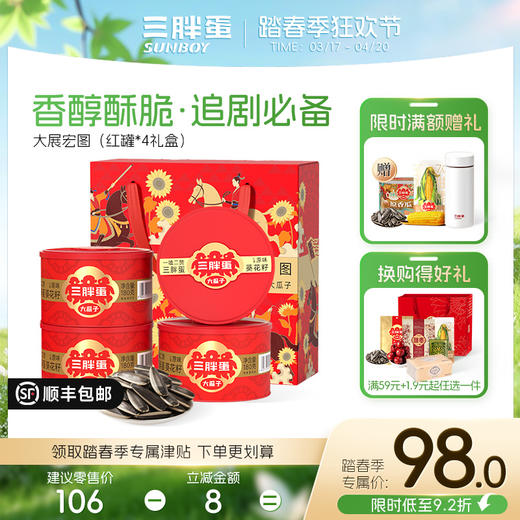 经典原味葵花籽180g多罐装组合（新款礼盒/组合） 商品图2