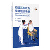初级耳和听力保健培训手册 商品缩略图0