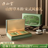 正山堂 宋风雅韵正山小种野茶礼盒装 特级红茶叶年货送礼100g 商品缩略图0