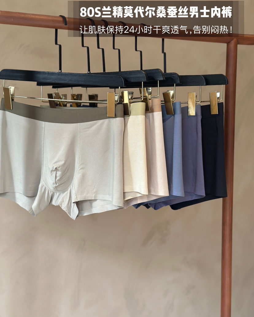 【敏感衣服不可退换】甄选80S兰精莫代尔蚕丝男士内裤7A桑蚕丝y菌底裆 触感丝滑，软糯亲肤，自带微凉感 透气排汗，不闷不粘，	夏天穿巨清爽高弹不勒，久穿不变形，不松垮。