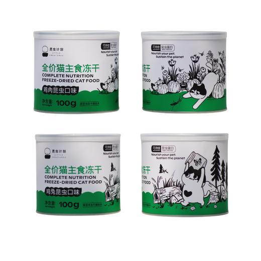全价昆虫蛋白无谷猫粮&猫冻干&猫罐头&猫条（基地直发-京东快递）|  多种规格，来自昆虫计划，生产者：昆虫计划【合作生产，公平贸易】 商品图8
